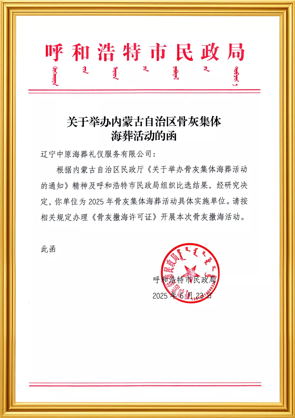 各地民政海葬登记备案