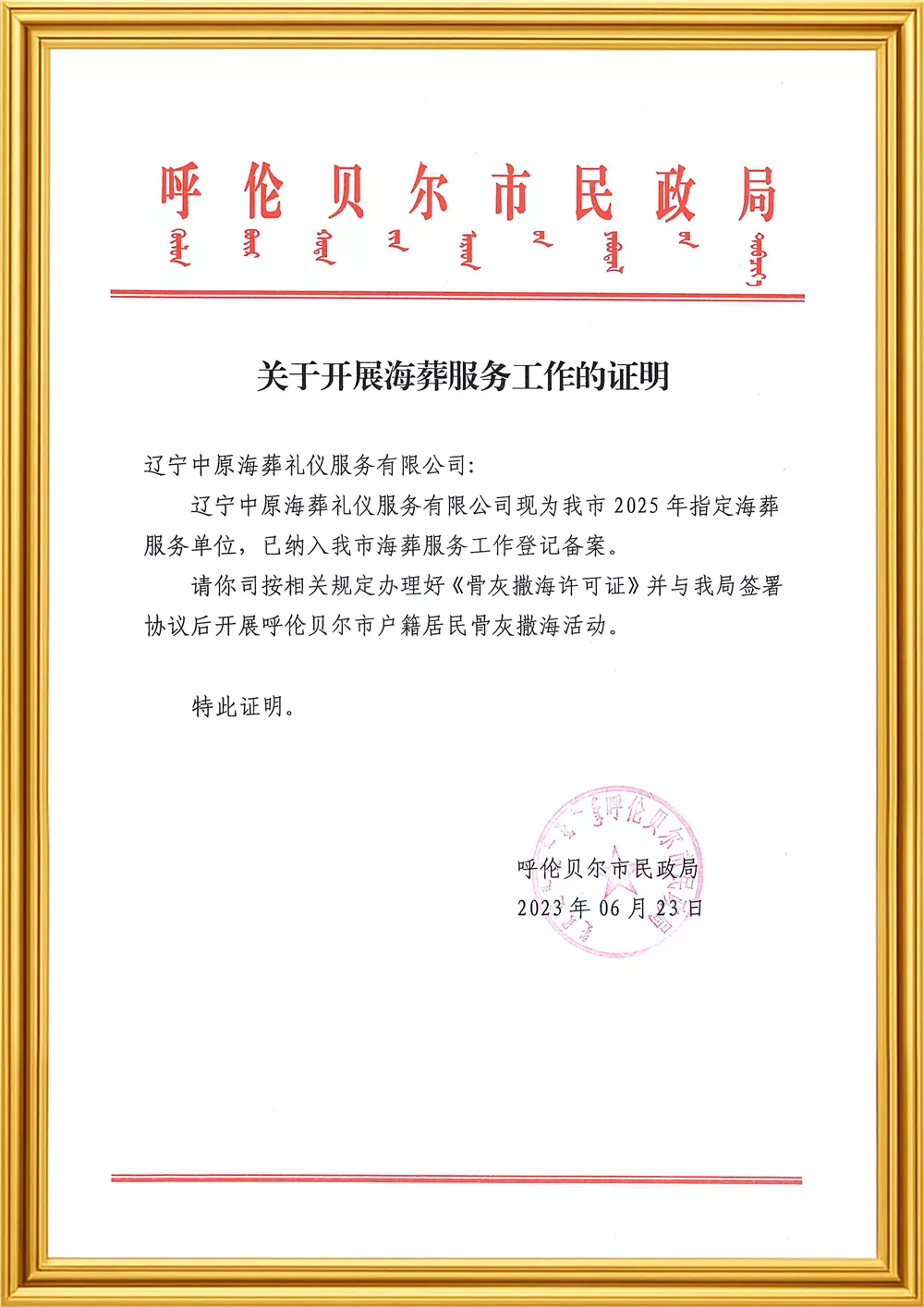 各地民政海葬登记备案