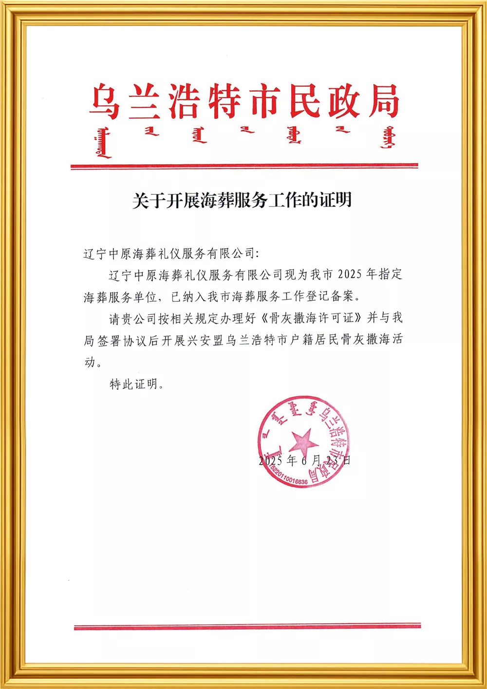 各地民政海葬登记备案