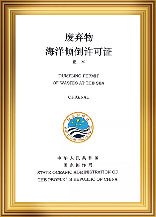 骨灰撒海许可证