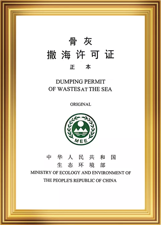 废弃物海洋倾倒许可证